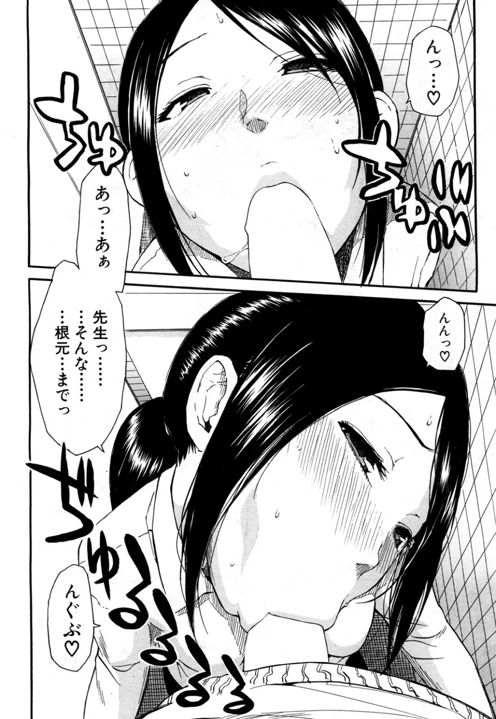 頭の中はいつも卑猥妄想中 Page.174