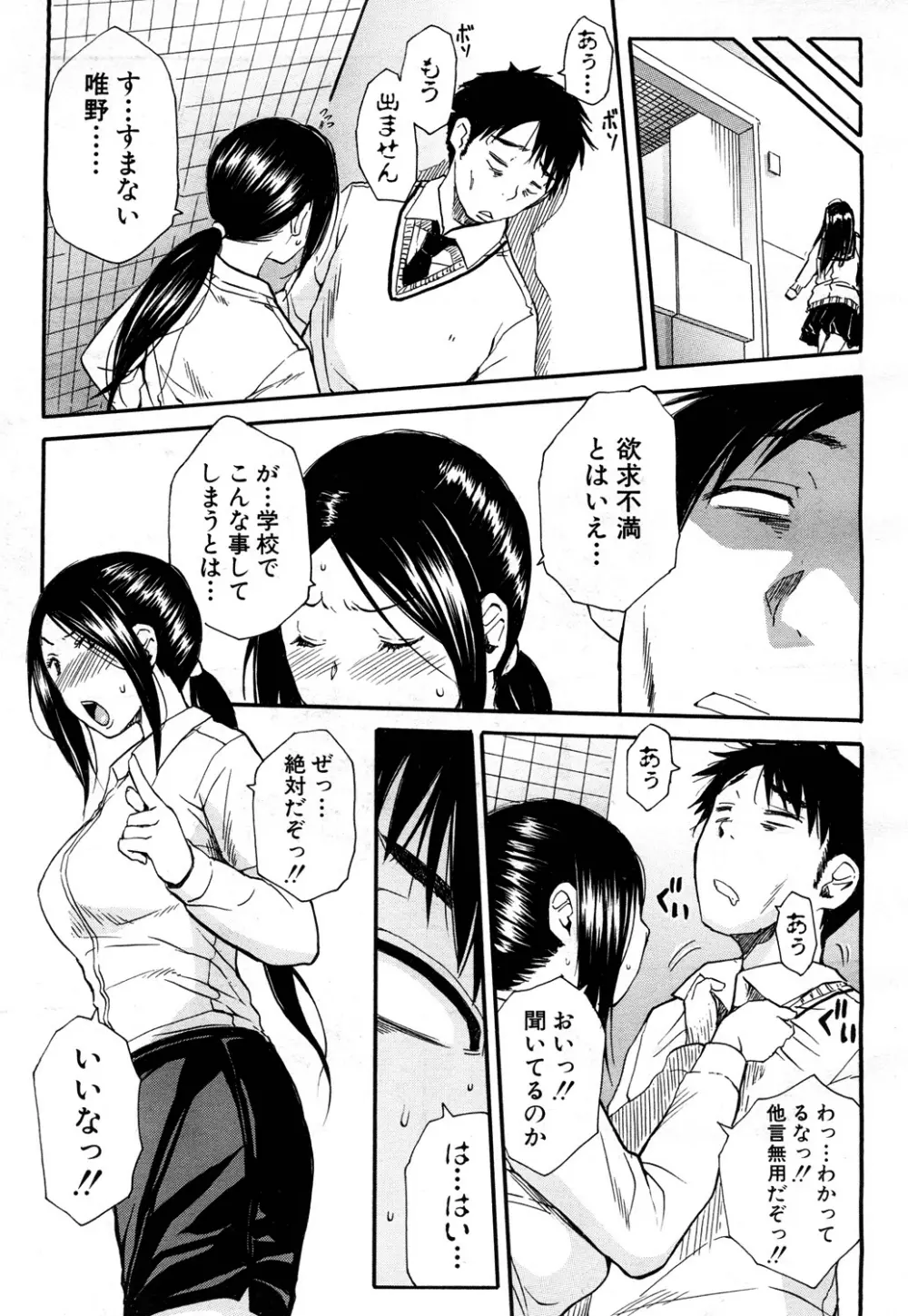 頭の中はいつも卑猥妄想中 Page.191