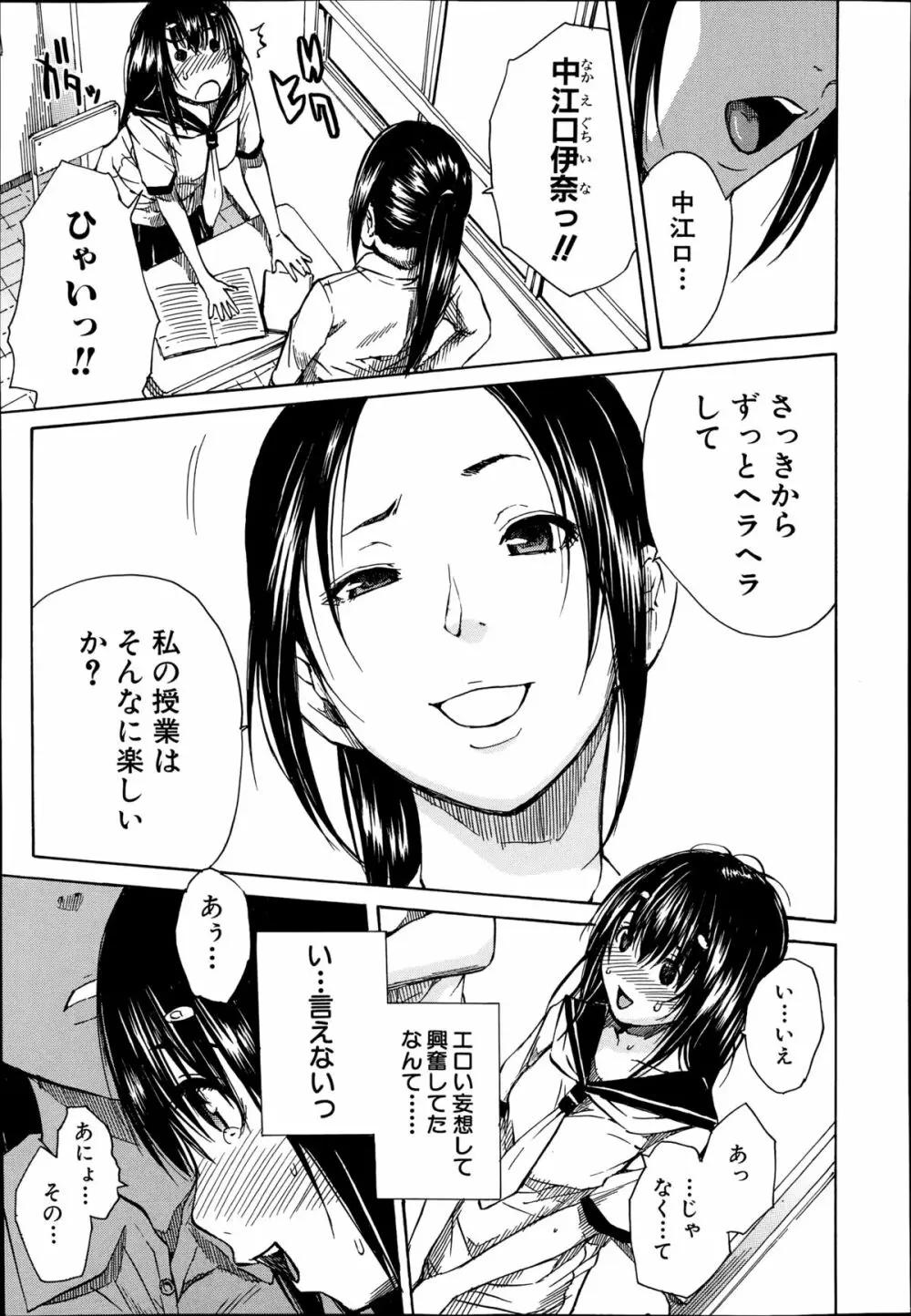 頭の中はいつも卑猥妄想中 Page.3