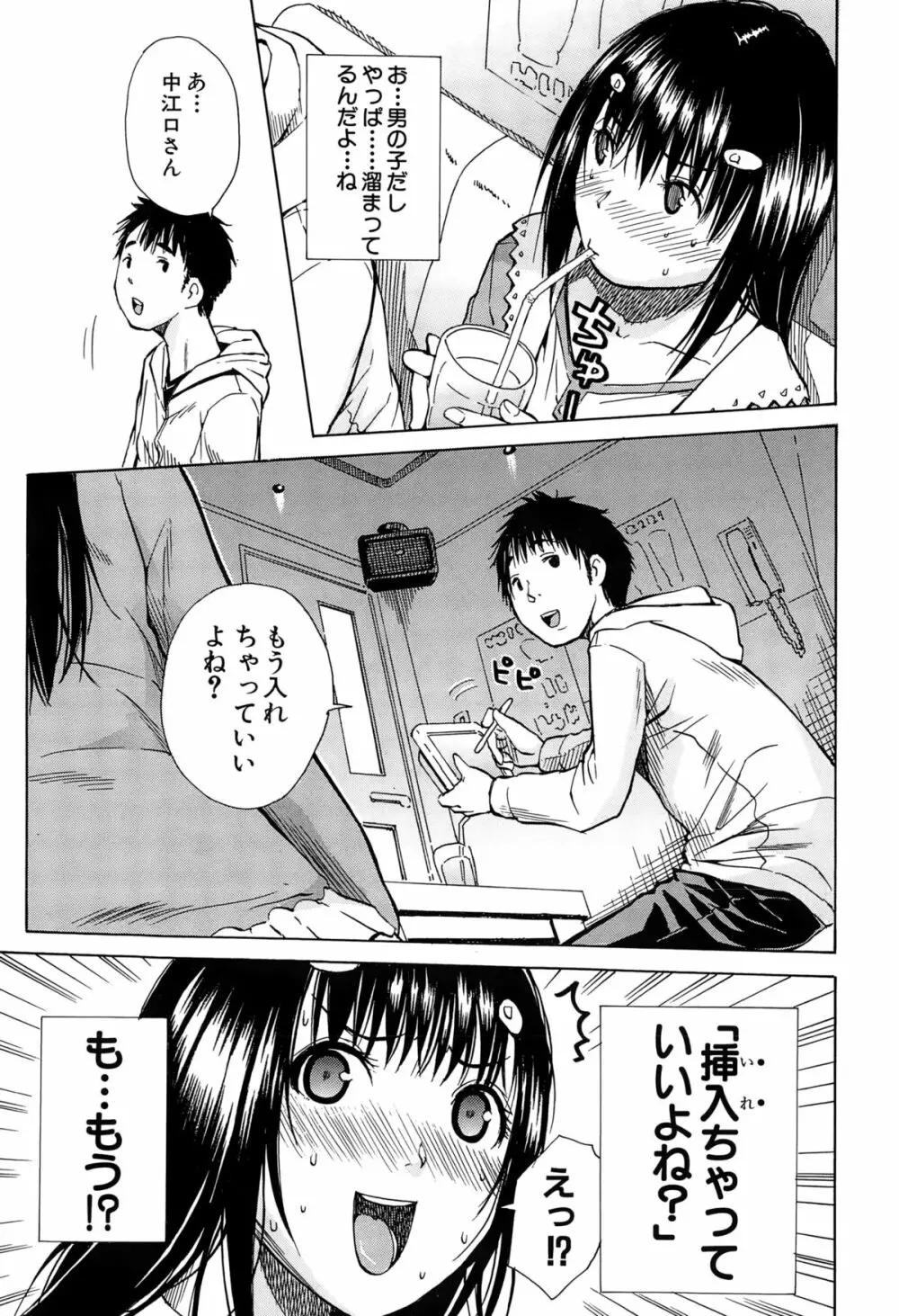 頭の中はいつも卑猥妄想中 Page.45