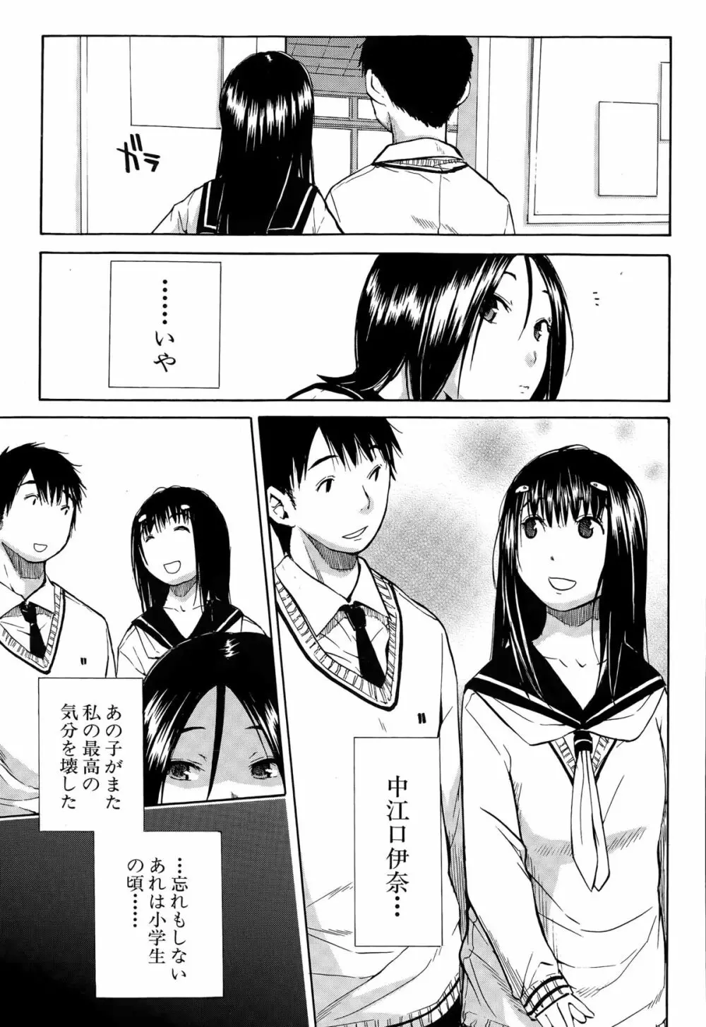 頭の中はいつも卑猥妄想中 Page.77