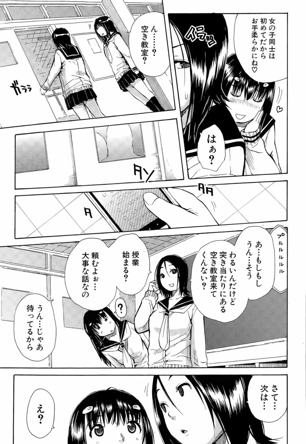 頭の中はいつも卑猥妄想中 Page.83