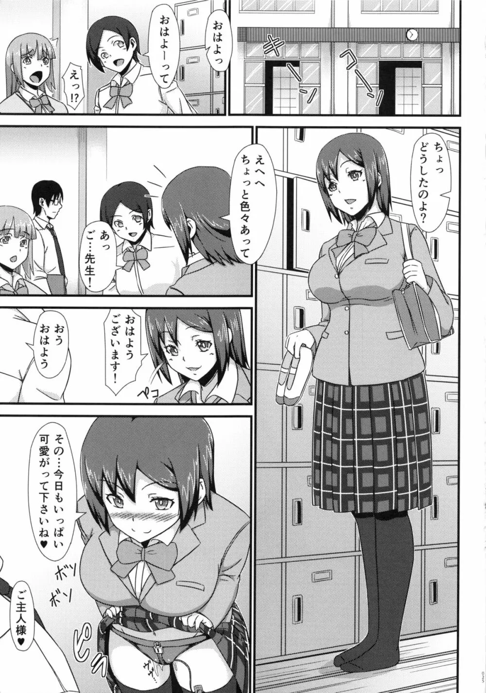 監禁調教アナルBitch Page.24