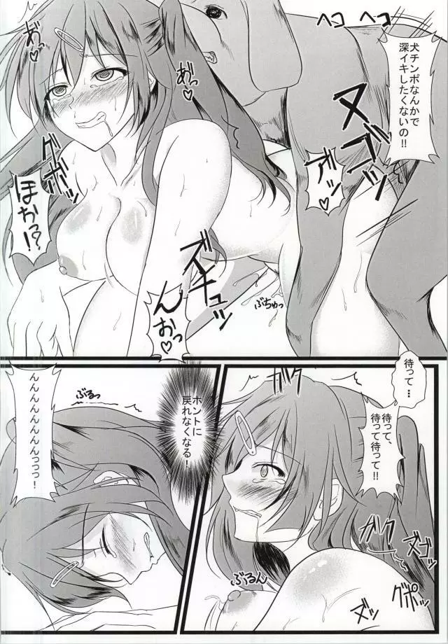 中二病だったけど! Page.14