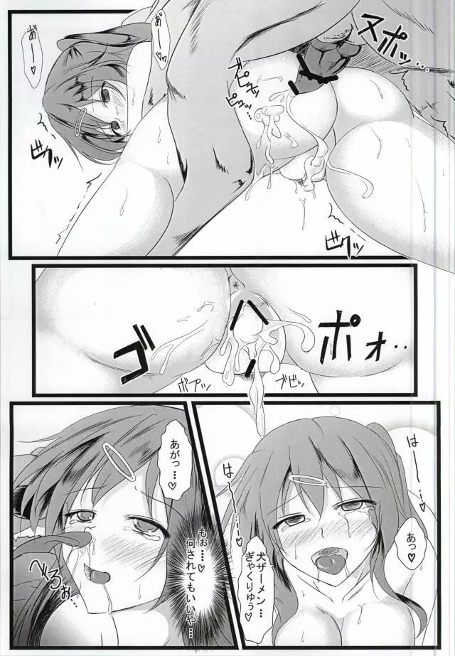 中二病だったけど! Page.17