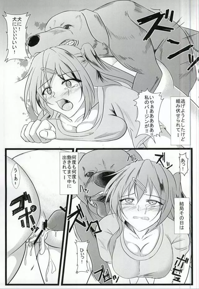 中二病だったけど! Page.5