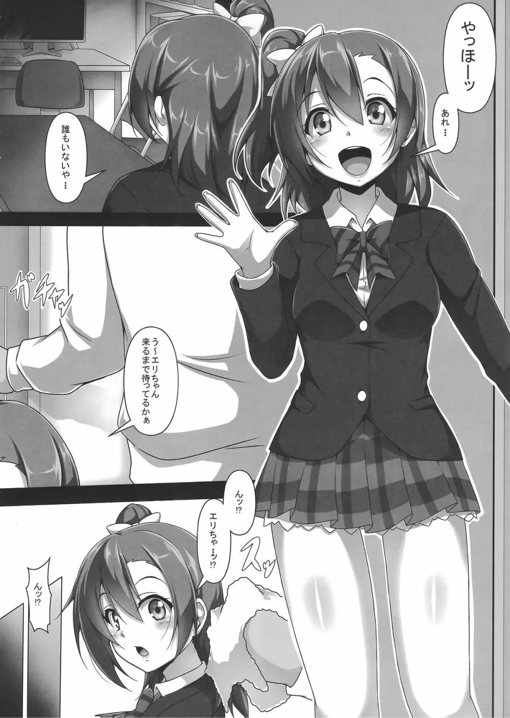 ホノエリKAN Page.7