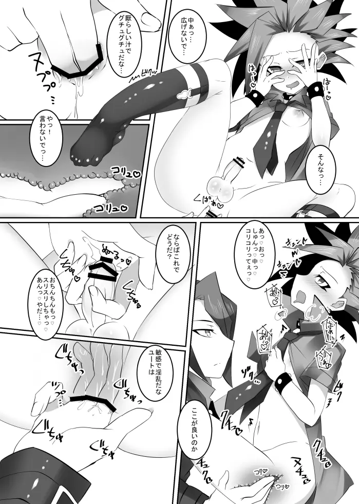 おしゅんぽミルク Page.13