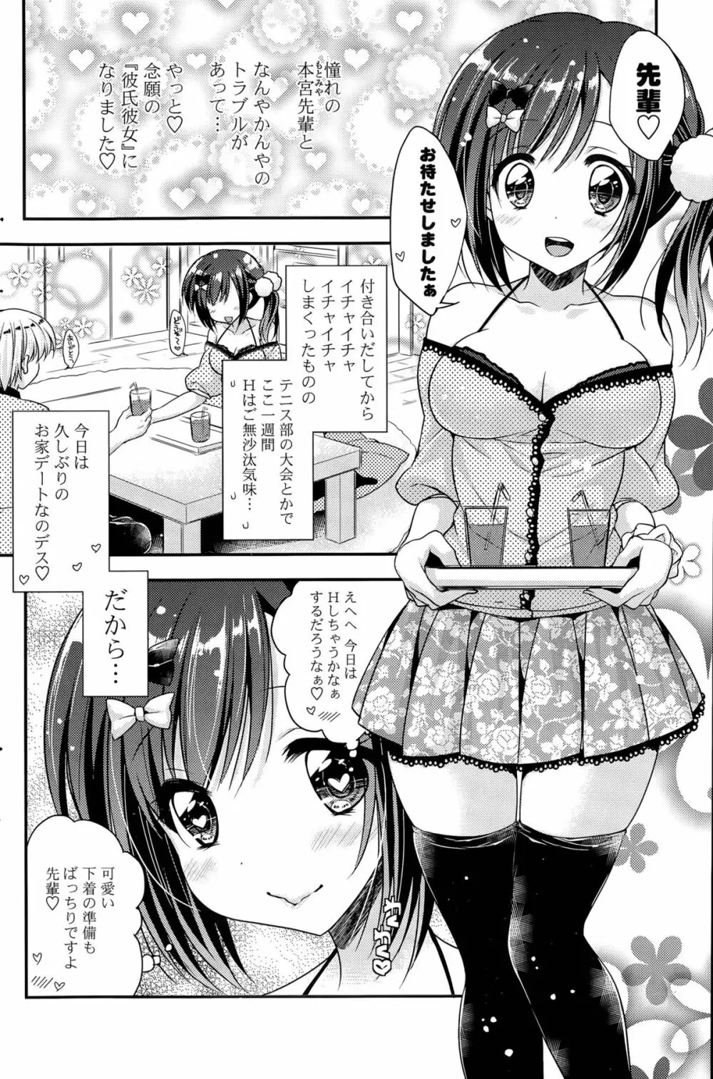 純情ぱにっく 第1-2話 Page.22