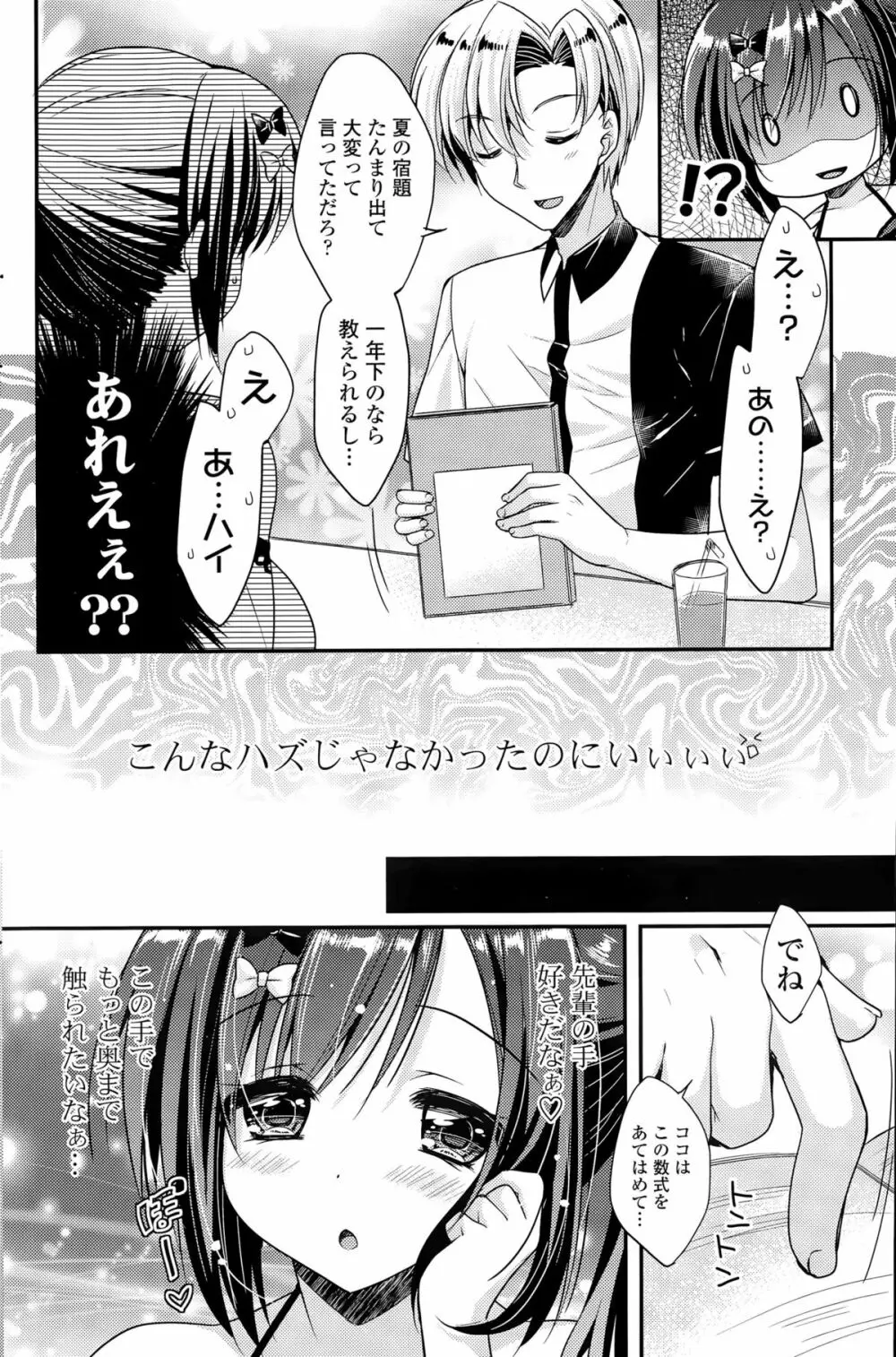 純情ぱにっく 第1-2話 Page.24