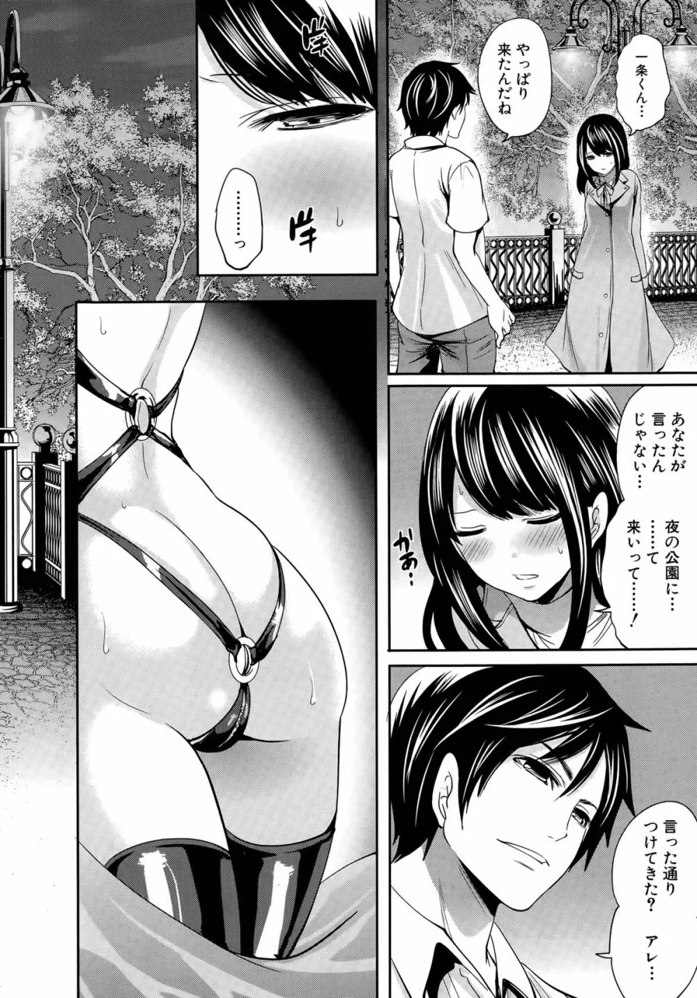 彼女たちは暴かれた 第1-2話 Page.16