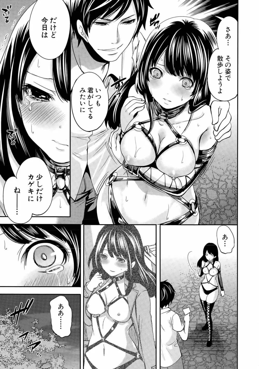 彼女たちは暴かれた 第1-2話 Page.19