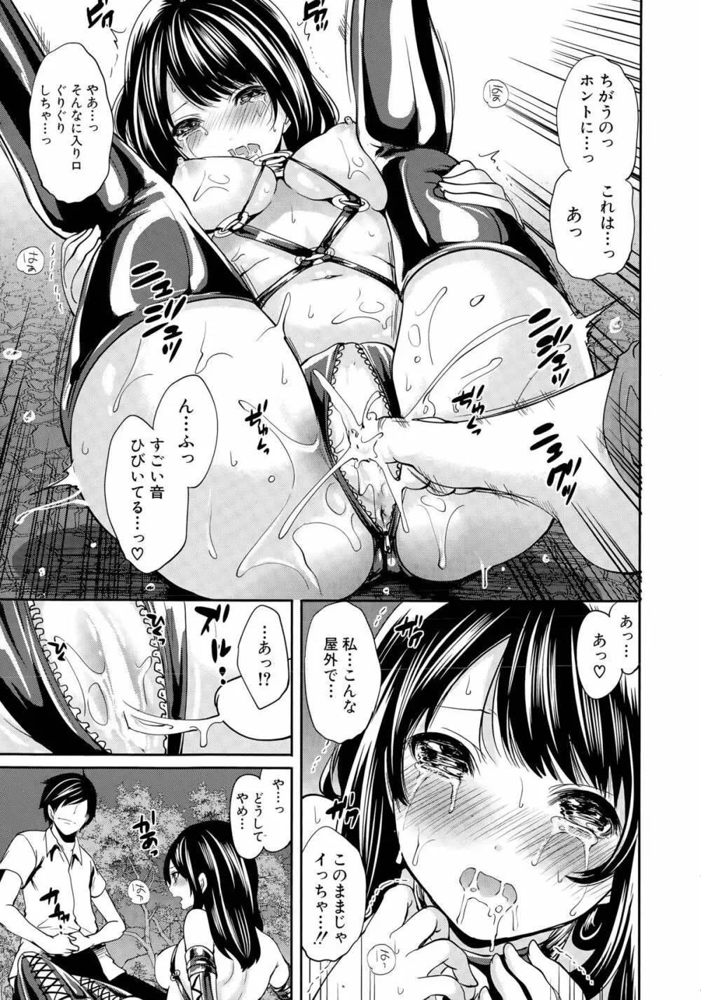 彼女たちは暴かれた 第1-2話 Page.23