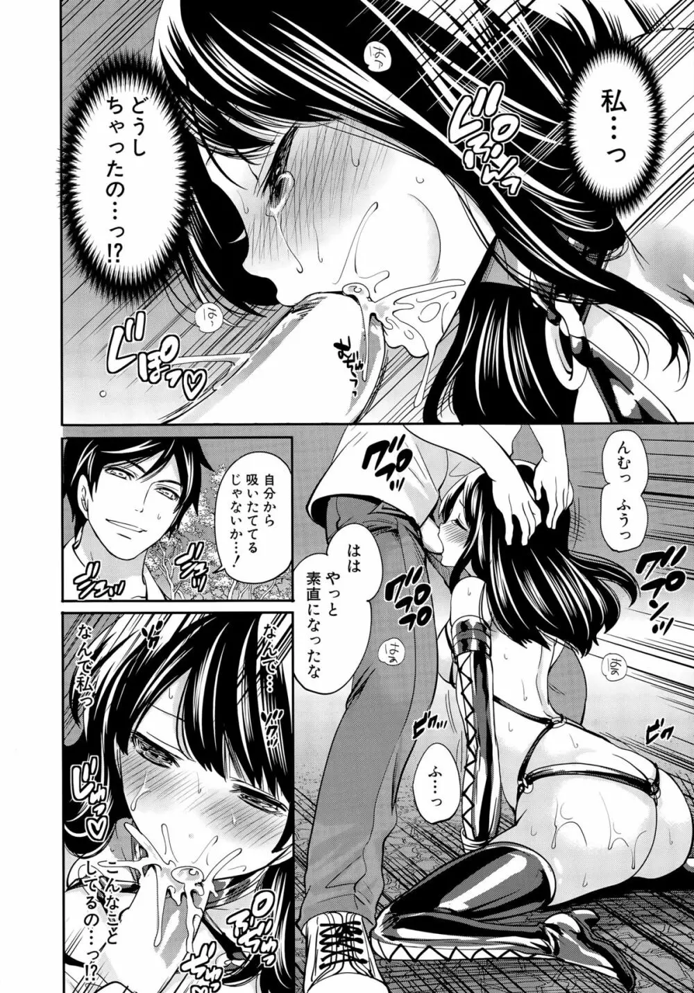 彼女たちは暴かれた 第1-2話 Page.26