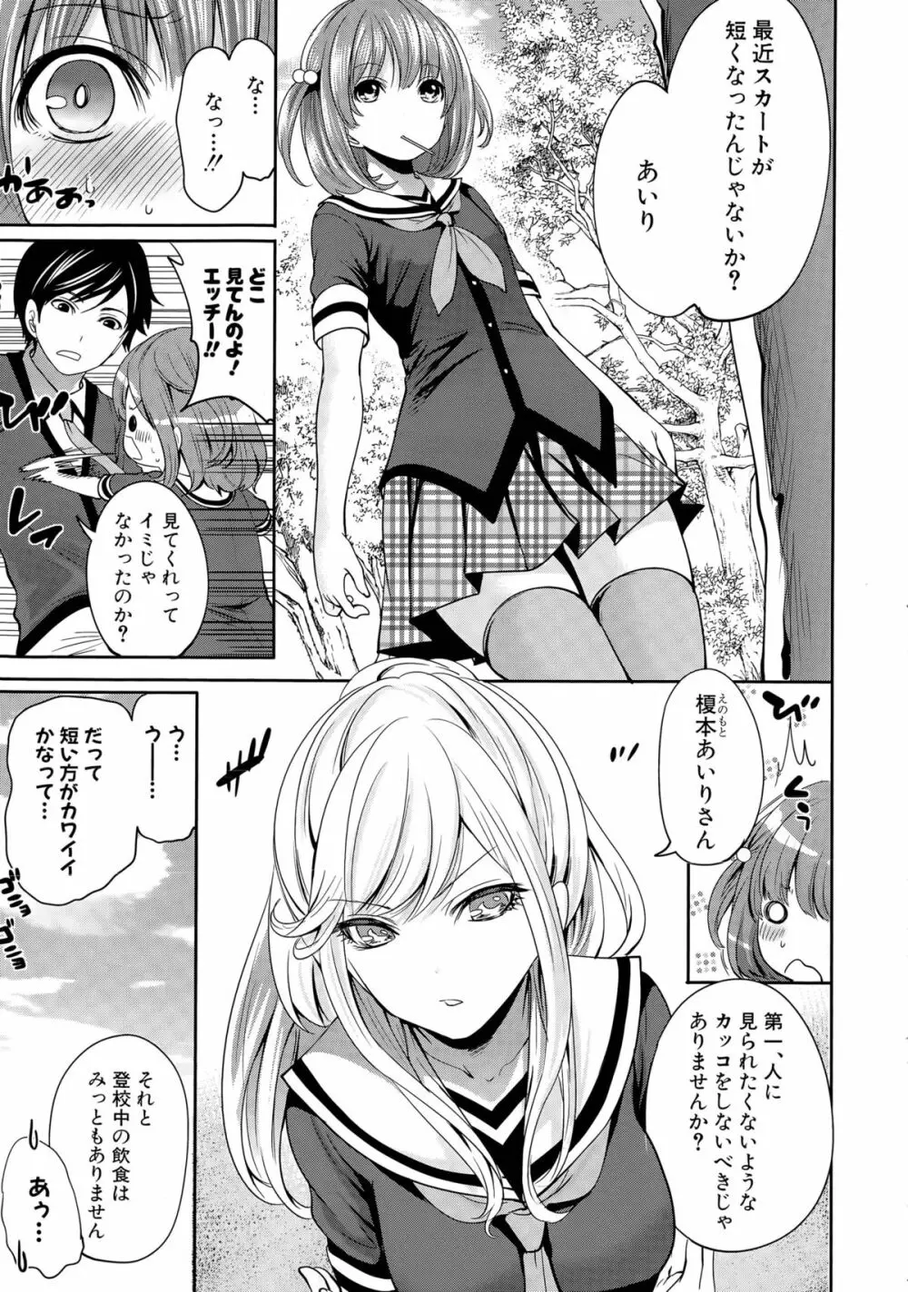 彼女たちは暴かれた 第1-2話 Page.3