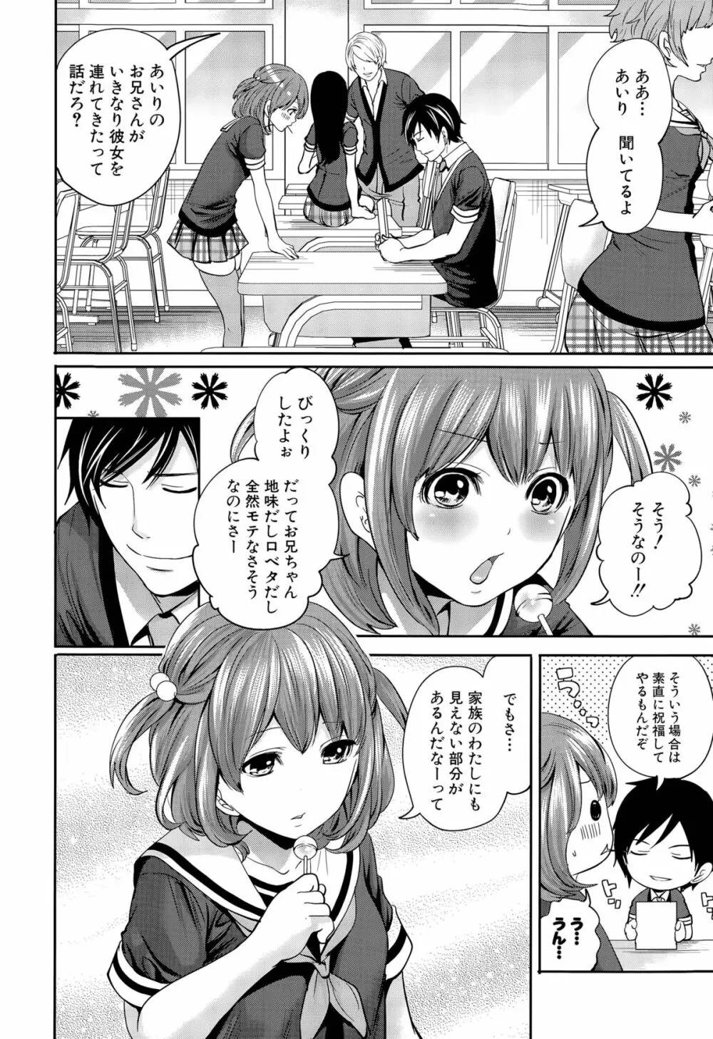 彼女たちは暴かれた 第1-2話 Page.42