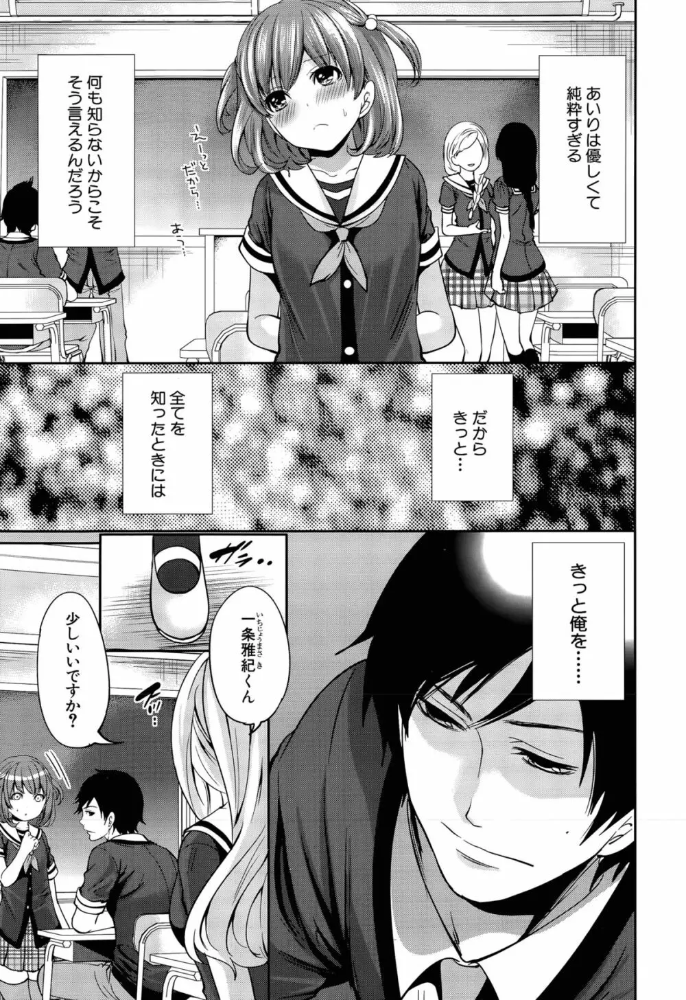 彼女たちは暴かれた 第1-2話 Page.45