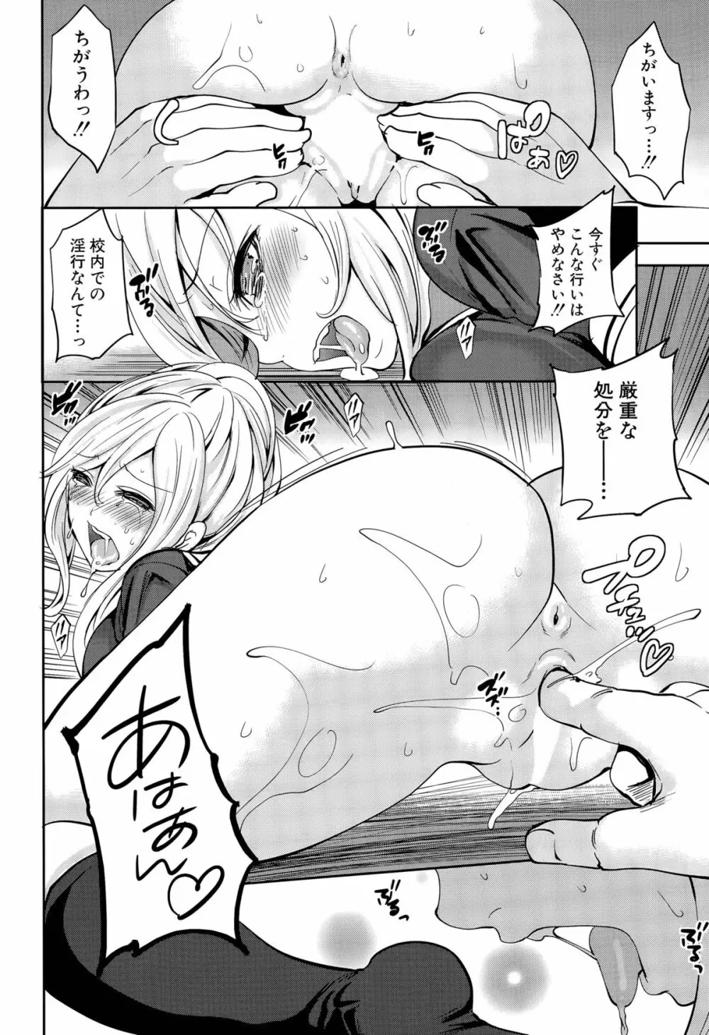 彼女たちは暴かれた 第1-2話 Page.58