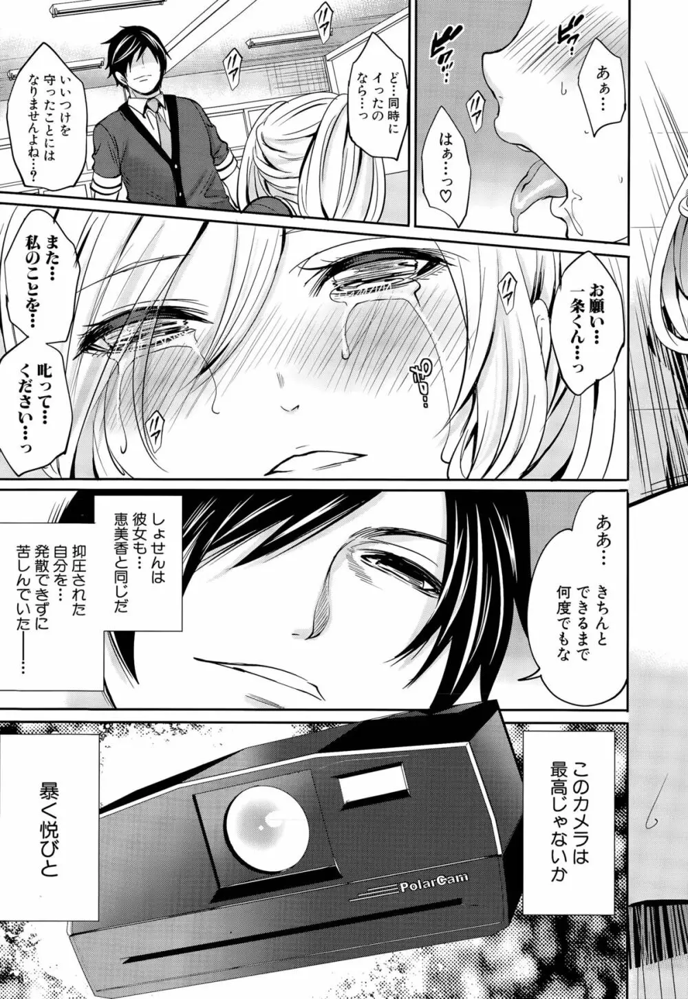 彼女たちは暴かれた 第1-2話 Page.79