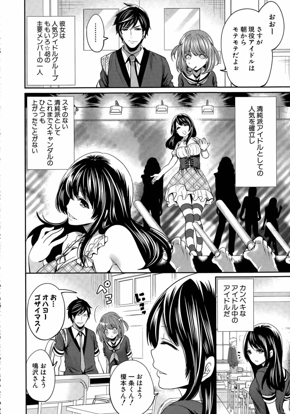 彼女たちは暴かれた 第1-2話 Page.8