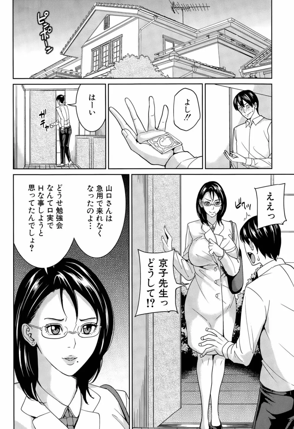 京子先生と僕の秘密 第1-2話 Page.38