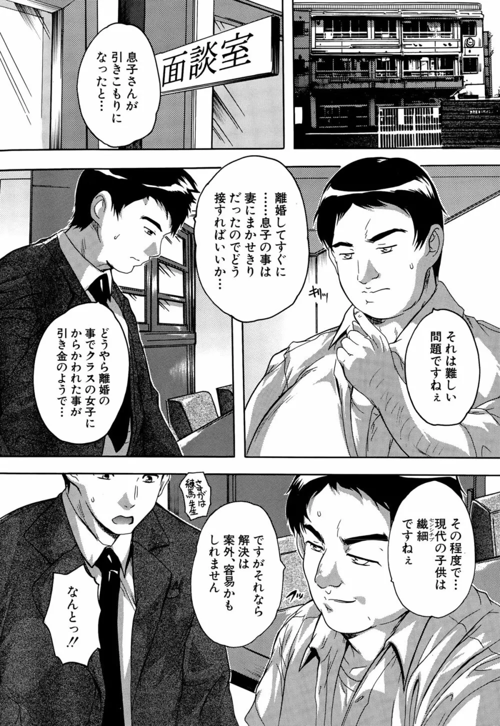 乳奴隷 第1-4話 Page.103