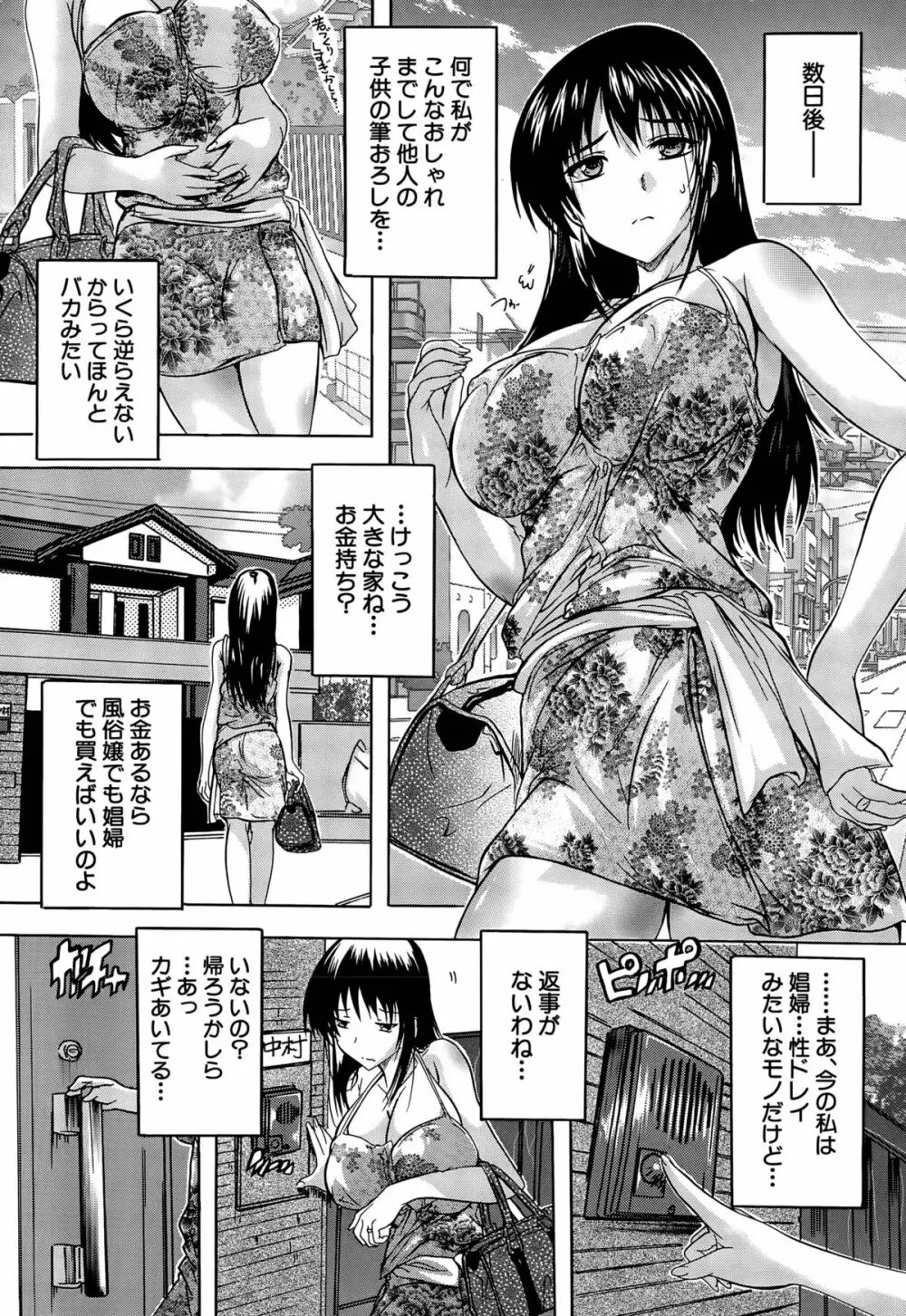 乳奴隷 第1-4話 Page.107