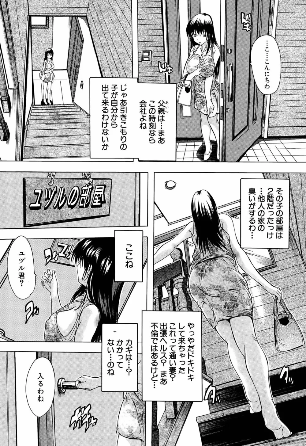 乳奴隷 第1-4話 Page.108