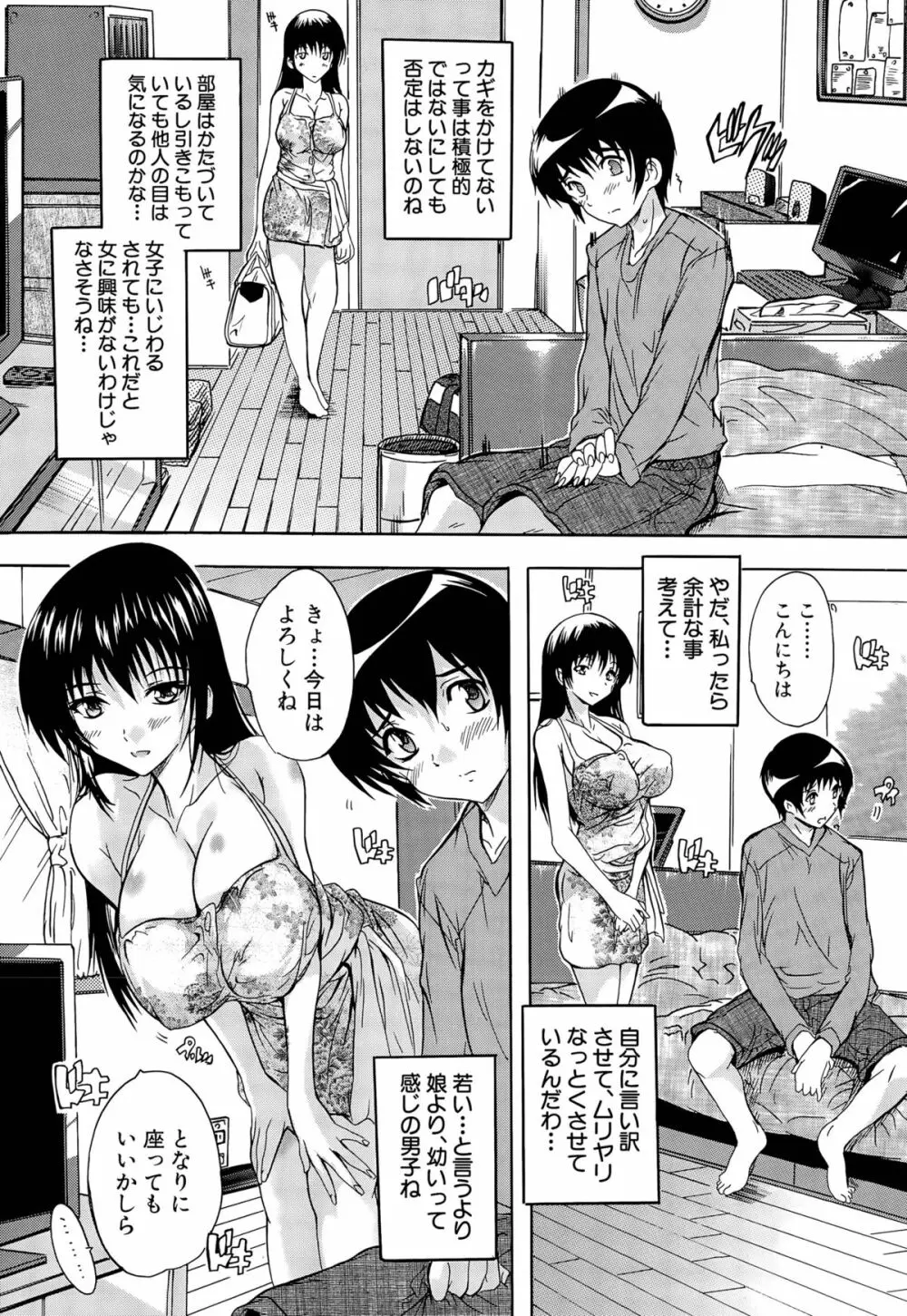 乳奴隷 第1-4話 Page.109