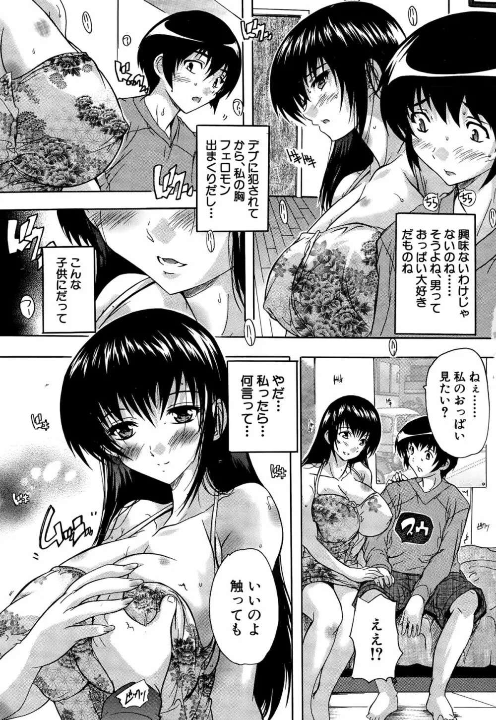 乳奴隷 第1-4話 Page.111