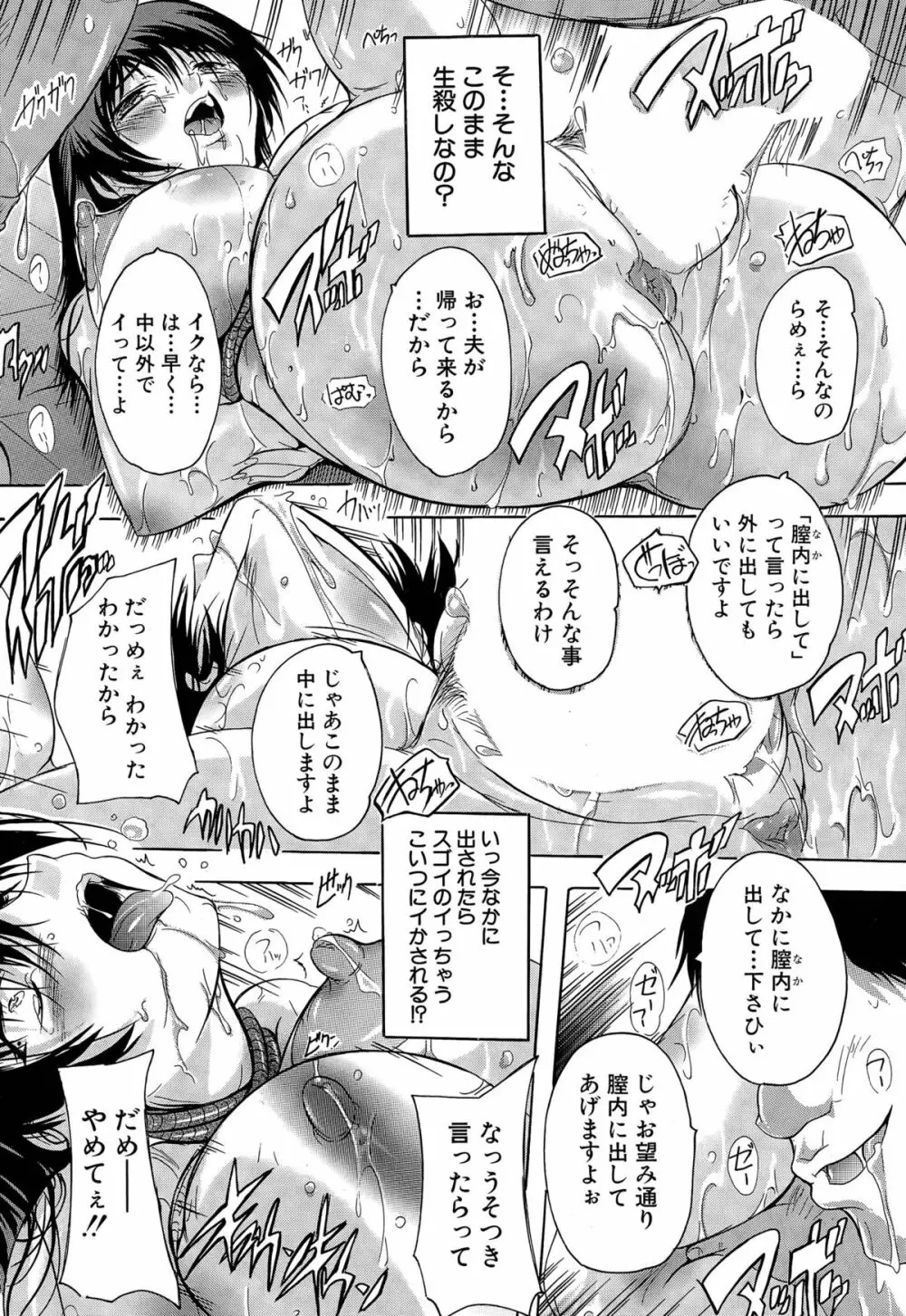 乳奴隷 第1-4話 Page.30