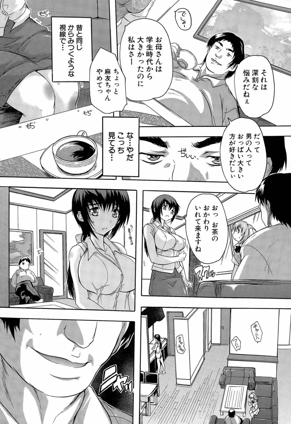 乳奴隷 第1-4話 Page.4