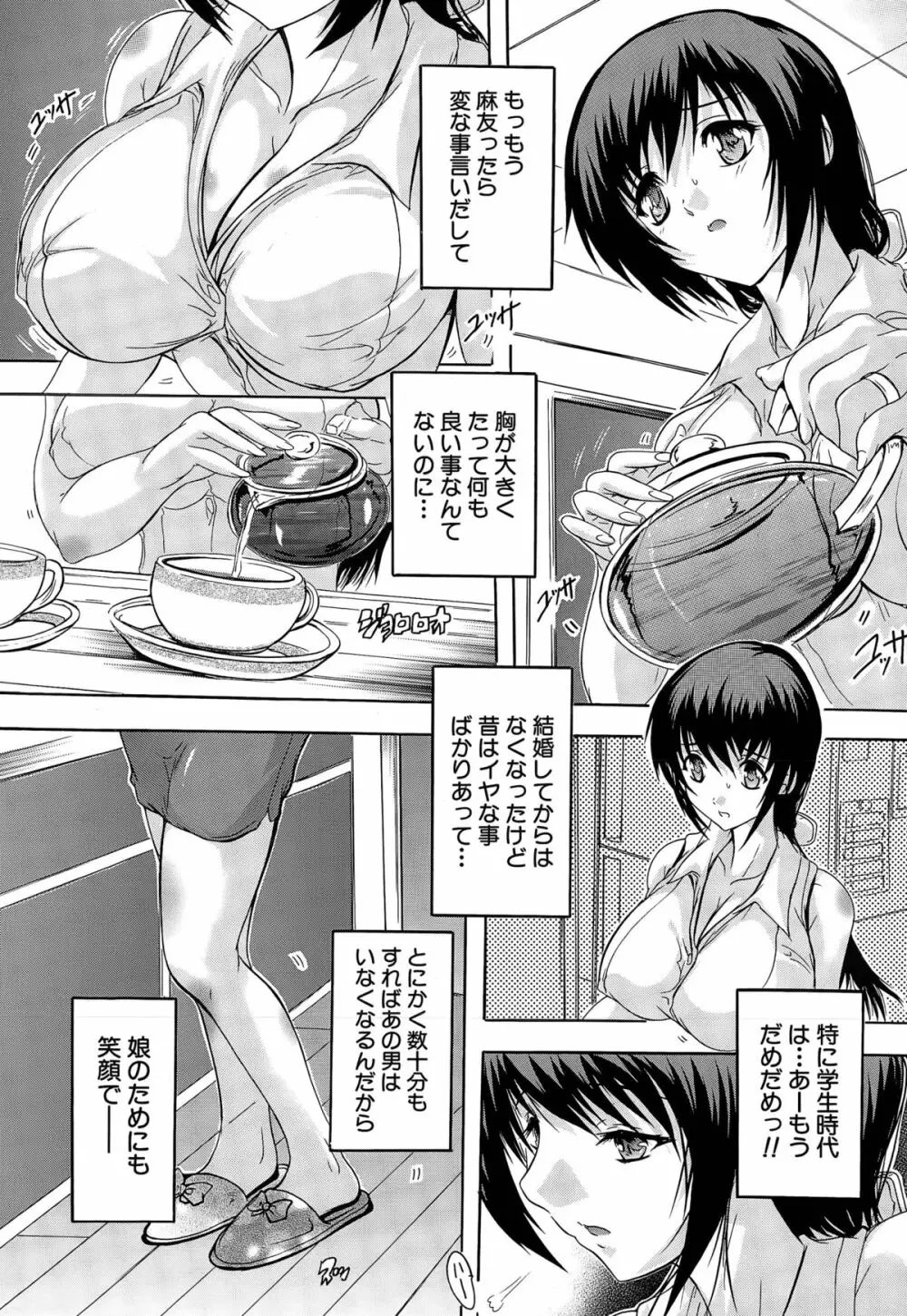 乳奴隷 第1-4話 Page.5