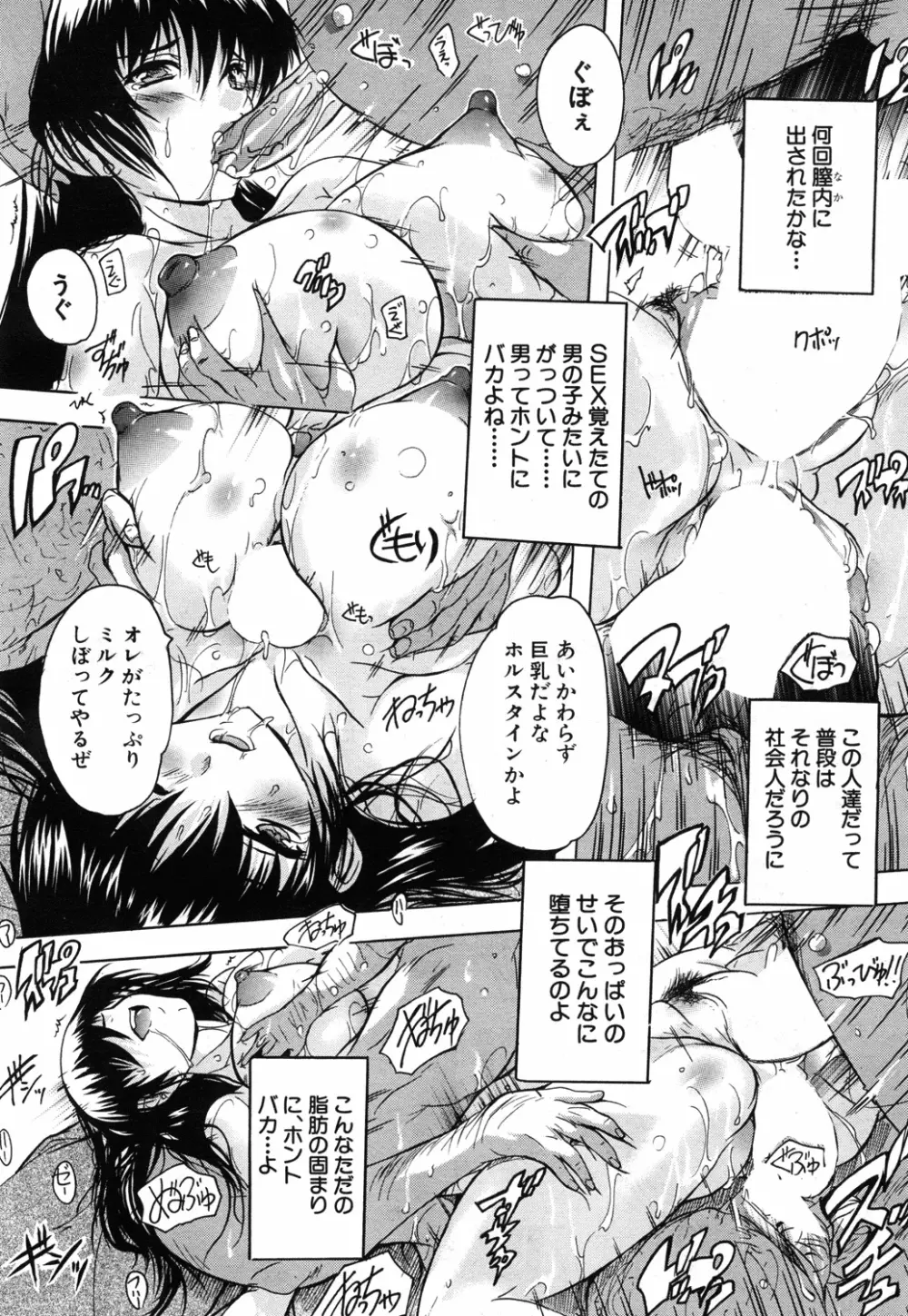 乳奴隷 第1-4話 Page.74