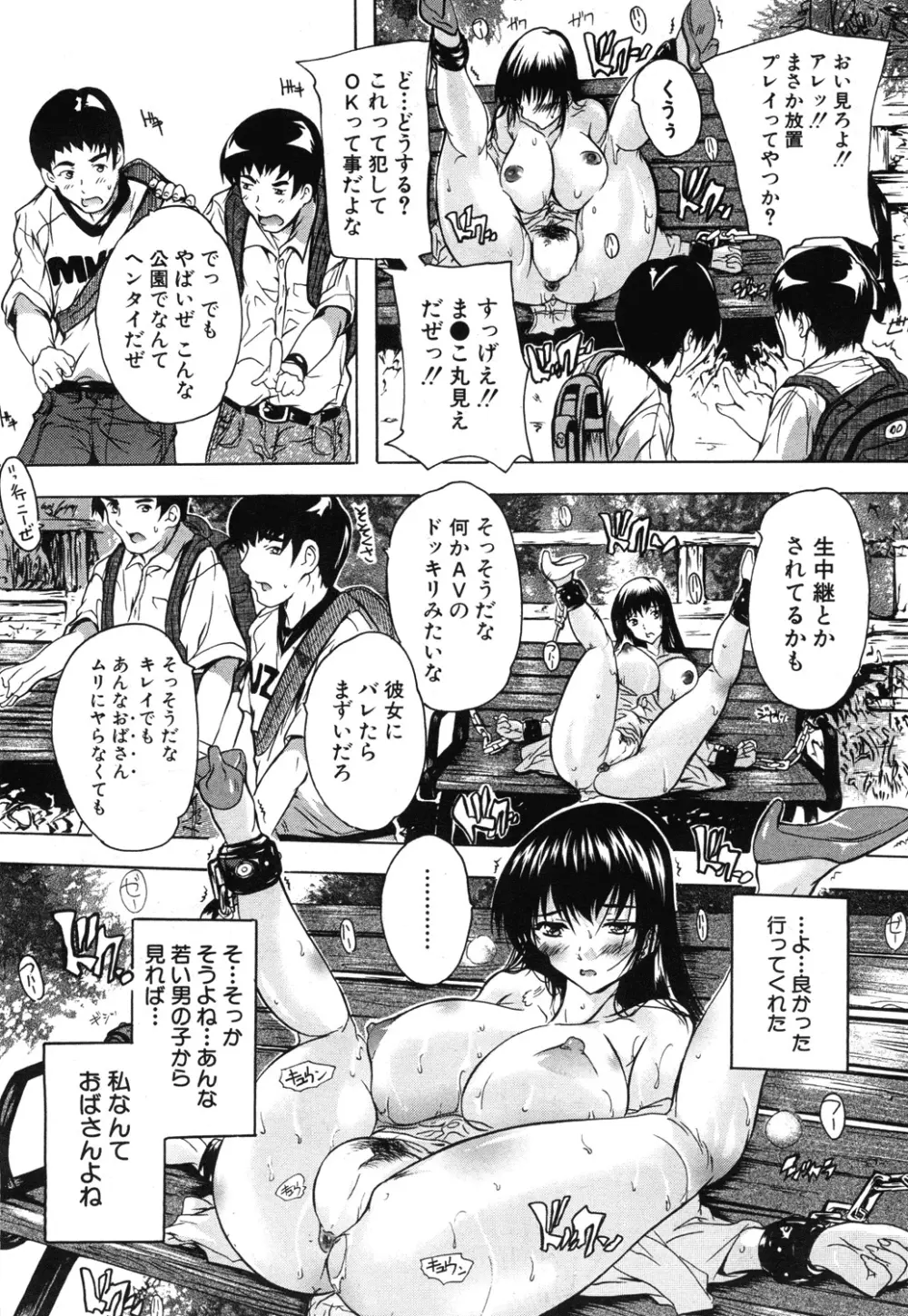 乳奴隷 第1-4話 Page.88