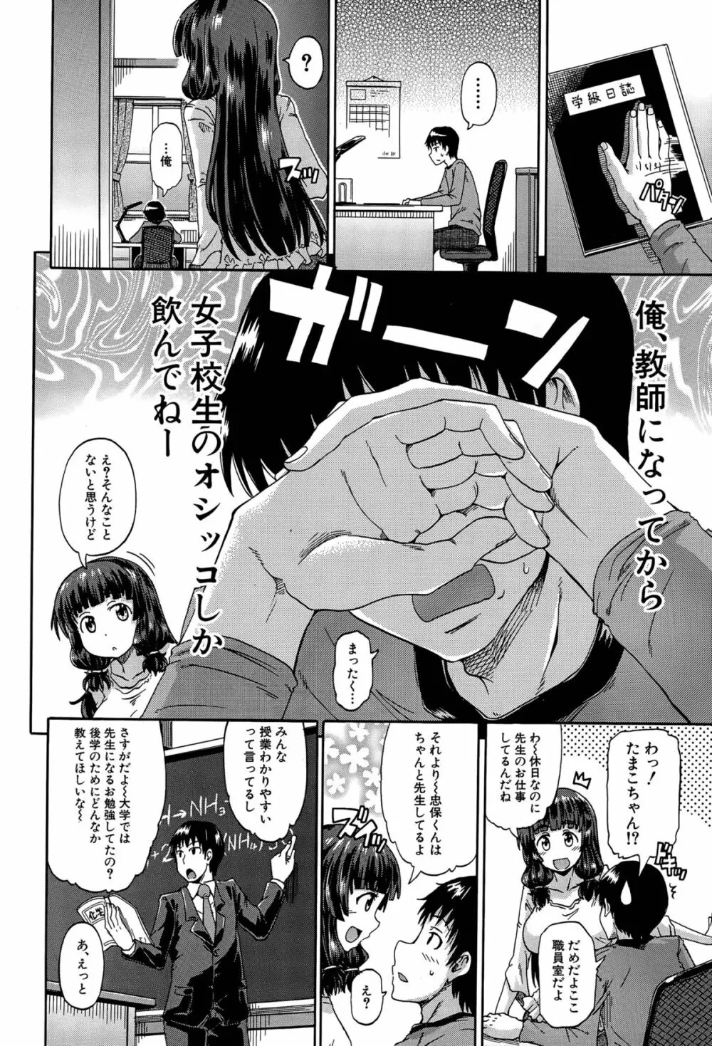 しょ～すい☆憐れみっ！！ 第1-3話 Page.40