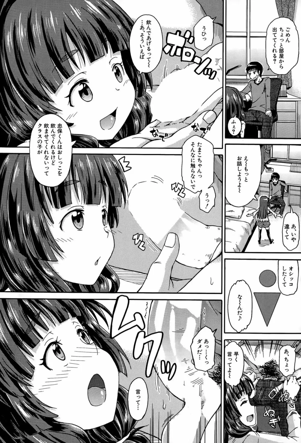 しょ～すい☆憐れみっ！！ 第1-3話 Page.46