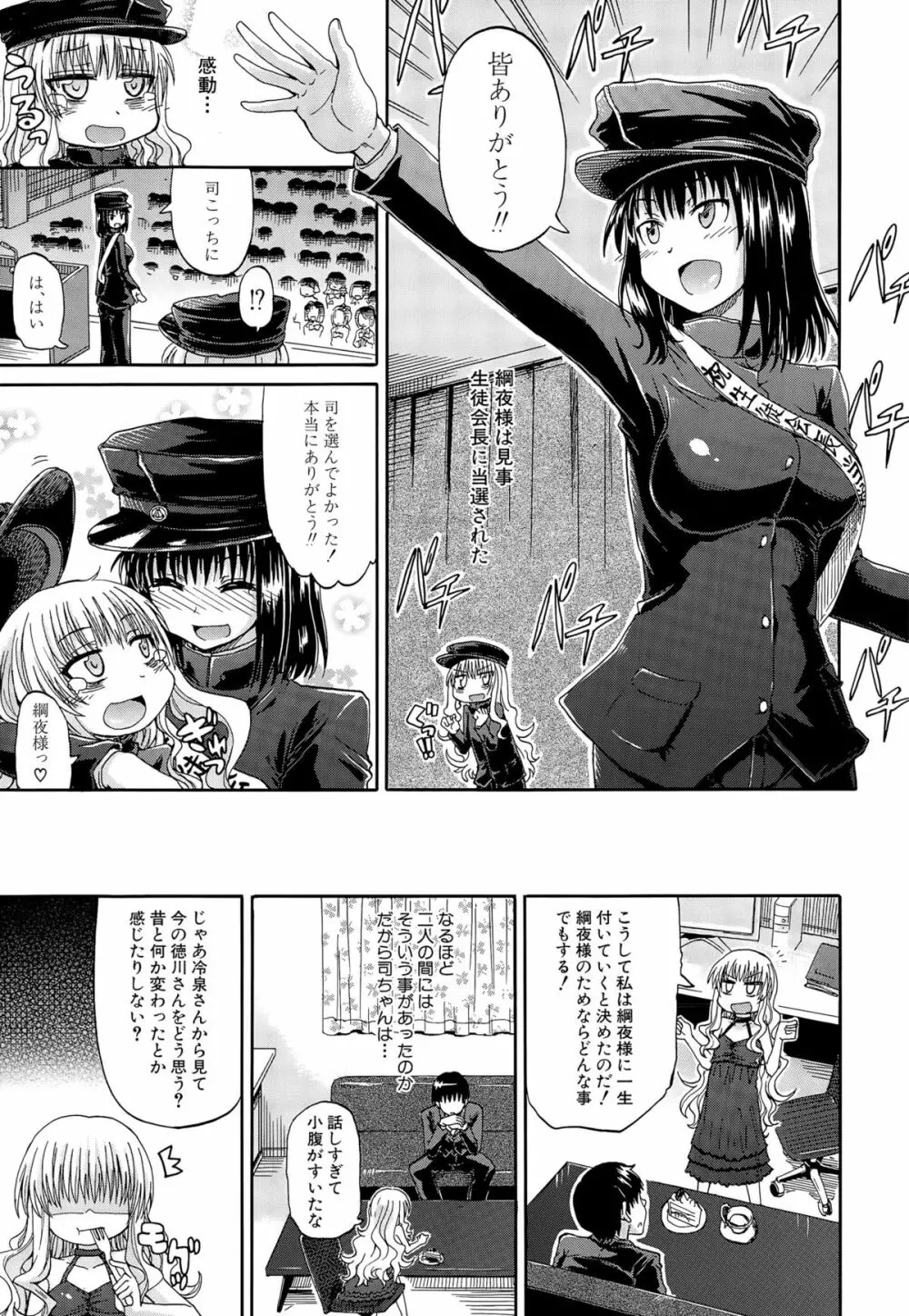 しょ～すい☆憐れみっ！！ 第1-3話 Page.83