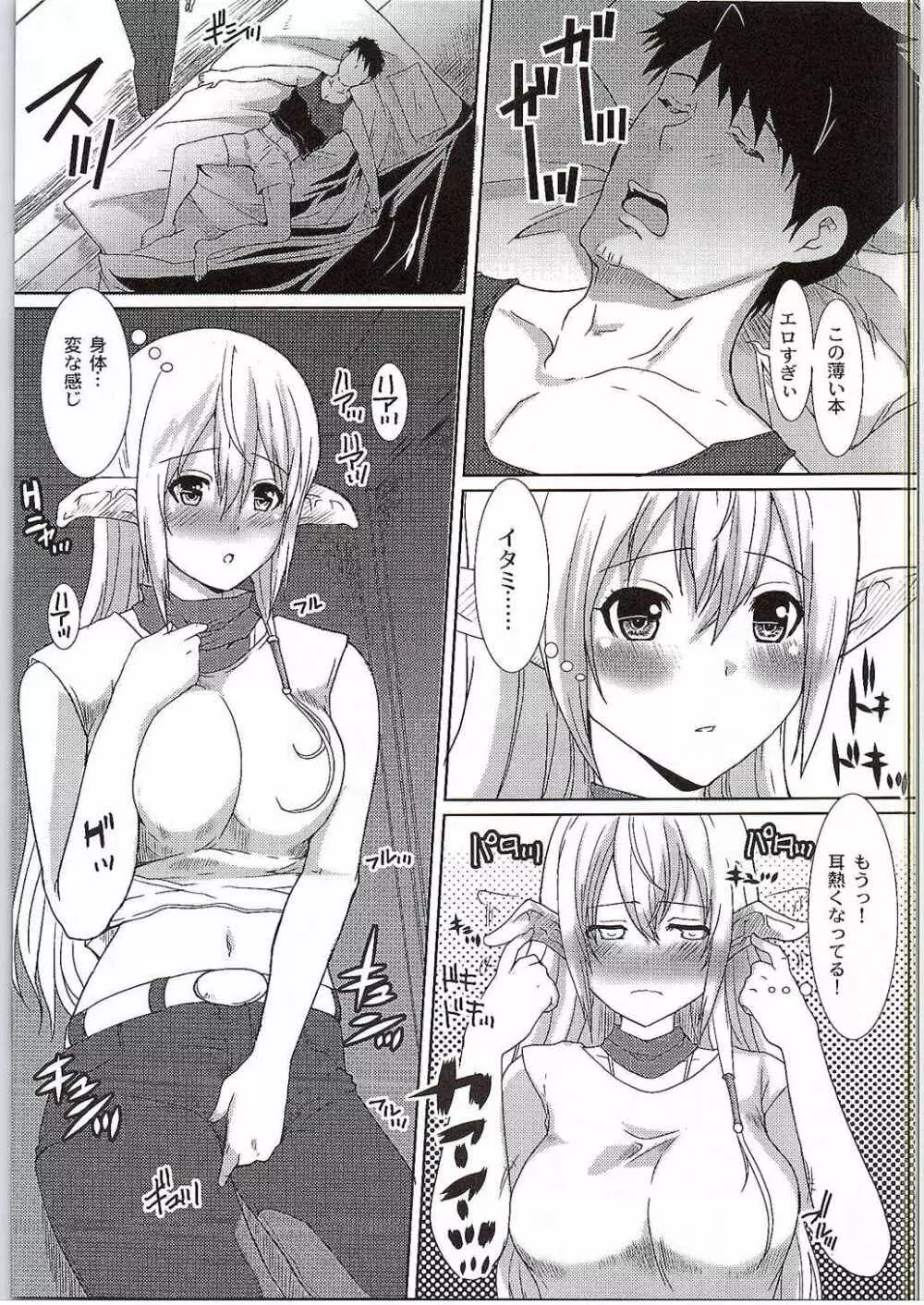 GATE of Harem Page.4