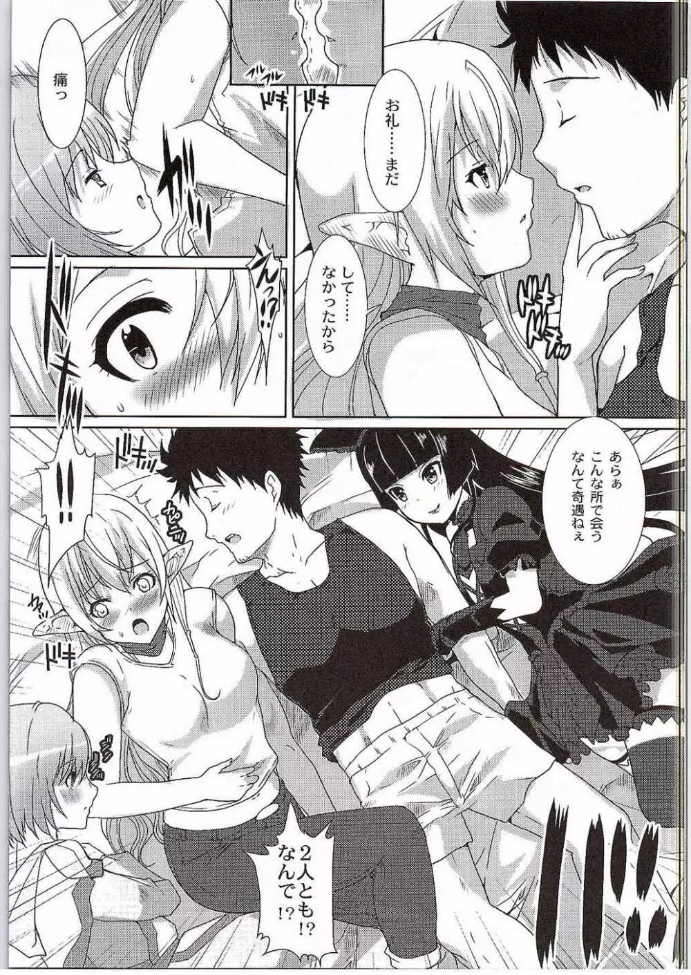 GATE of Harem Page.6