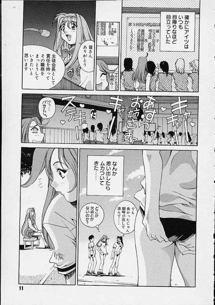 いいコじゃいられない!! Page.10