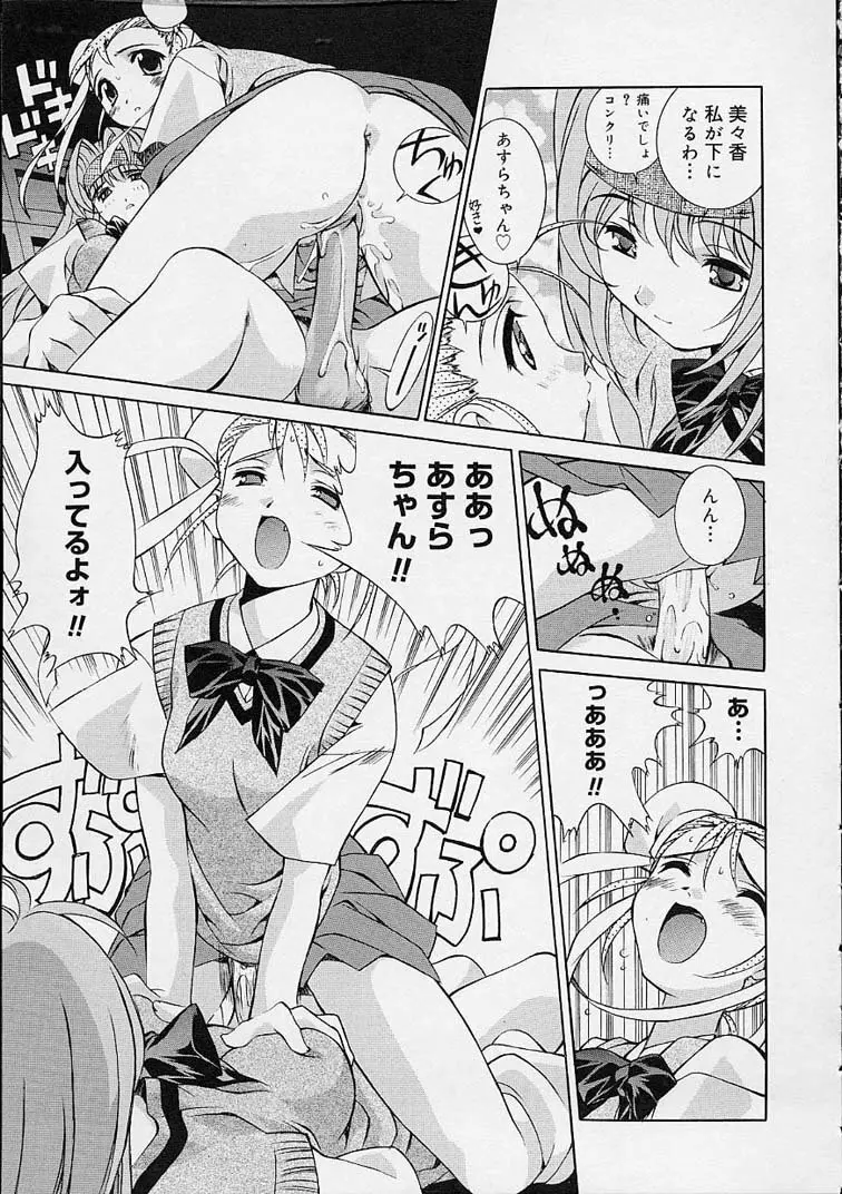 いいコじゃいられない!! Page.100