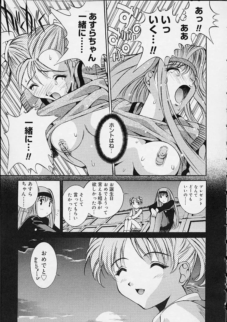 いいコじゃいられない!! Page.102