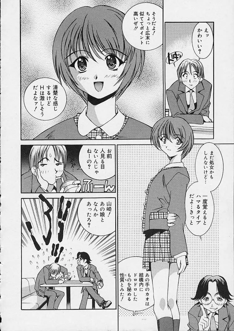 いいコじゃいられない!! Page.109