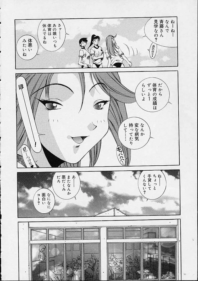 いいコじゃいられない!! Page.11