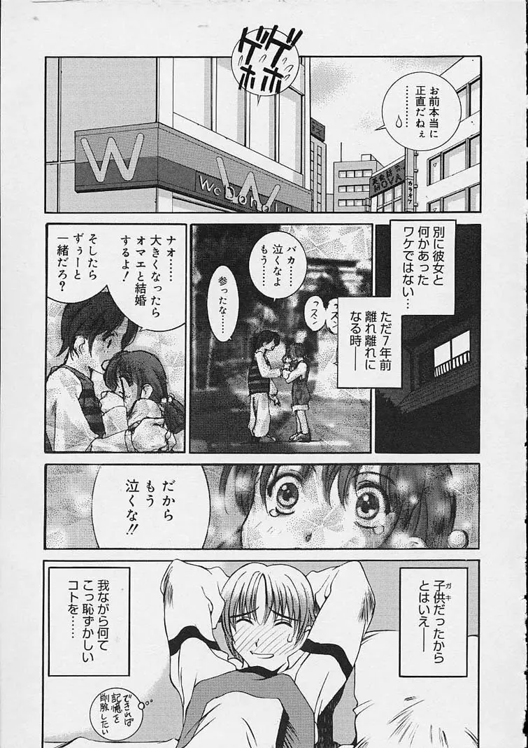 いいコじゃいられない!! Page.110