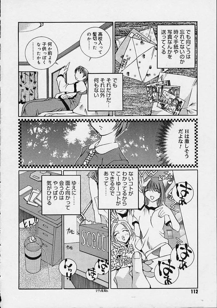 いいコじゃいられない!! Page.111