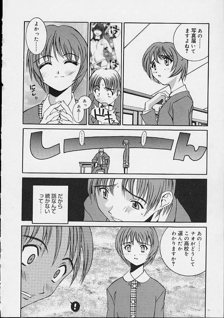 いいコじゃいられない!! Page.113