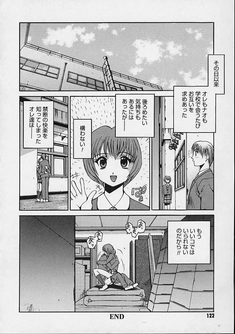 いいコじゃいられない!! Page.121