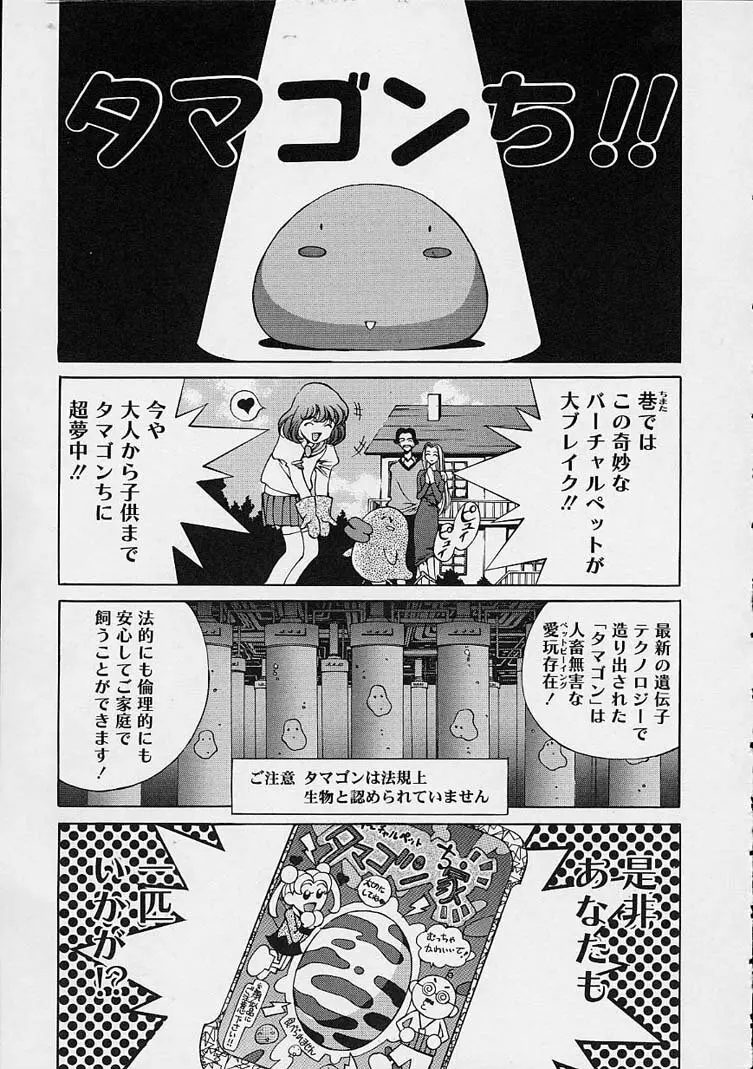 いいコじゃいられない!! Page.122